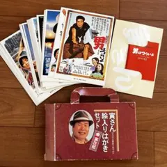 寅さん 絵入りはがきセット 全48作品解説小冊子付 - メルカリ
