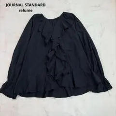 ジャーナルスタンダードレリューム フリル長袖ブラウス フリル袖　黒