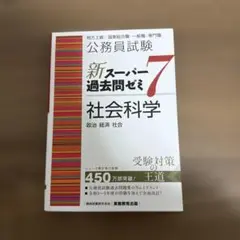 2025年最新】スーパー過去問ゼミ7の人気アイテム - メルカリ