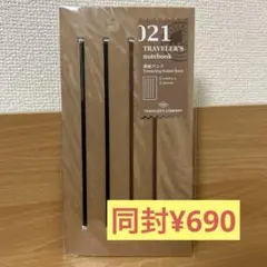 【001】新品 トラベラーズノート 連結バンド