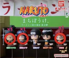 NARUTOまちぼうけ ラーメン一楽の場合 第2弾 3個まとめ売り