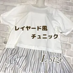 レイヤード風 チュニック ドッキングチュニック 重ね着風 チュニック トップス