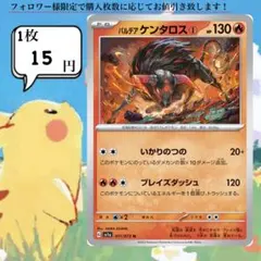 パルデアケンタロスブレイズ種①～② ポケモンカードバラ売り