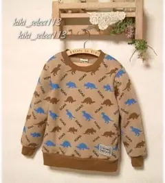 7530◆新品【110cm】ブラウン★Blue Mart★恐竜トレーナー◆裏起毛