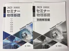 2026年最新】セミナー 物理の人気アイテム - メルカリ