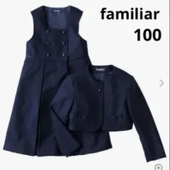 【美品】familiar アンサンブル　ジャンパースカート・ジャケット