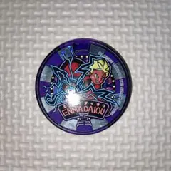 妖怪ウォッチ　ドリームメダル　エンマ大王