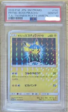 【極美品】PSA10 ボスごっこピカチュウ フレア団（即購入〇） 状態A-/PSA10鑑定済】ボスごっこピカチュウ ロケット団《P》{191