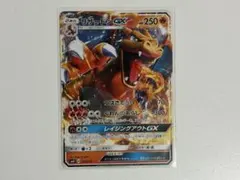 リザードンGX RR サン&ムーン 拡張パック 闘う虹を見たか キラ 011
