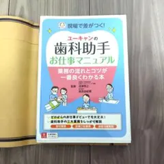 【歯科衛生士・歯科助手向け】新人・スキルアップ　専門書4冊セット 歯科衛生士・歯科助手向け】新人・スキルアップ 専門書4冊セット 歯科