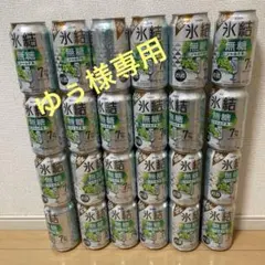 ゆぅ様専用　氷結シャルドネ24本