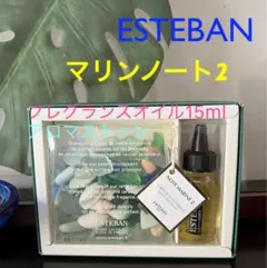 ESTEBAN マリンノート2 フレグランスオイル 15ml＋アロマストーンのサムネイル