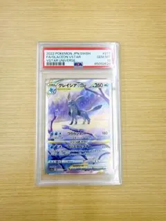 PSA10 グレイシアVSTAR SAR s12a 217/172 1枚 - メルカリ
