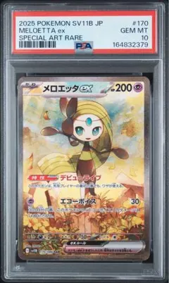メロエッタ PSA10 033/059 - メルカリ