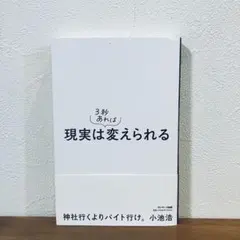 現実は3秒あれば変えられる