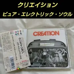 クリエイション ピュア エレクトリック ソウル CD盤/帯付