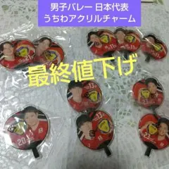 男子バレー日本 うちわアクリルチャーム 10個 小川・富田・山本・永露・ラリーのサムネイル