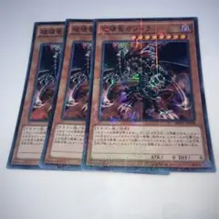 15282 遊戯王 破壊竜ガンドラ　ミレニアムスーパー3枚セット