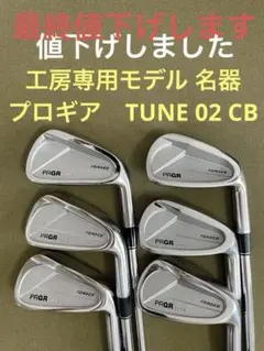 2025年最新】prgr tune cbの人気アイテム - メルカリ