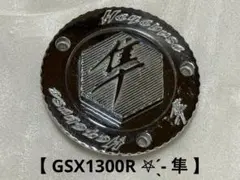 【 GSX1300R 隼 】 ATC / ３Dガスキャップのサムネイル