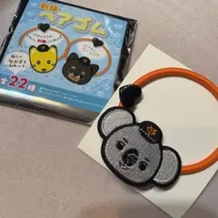 大勢 タイセーブコアラ 刺繍ヘアゴム パペット