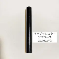 KATE リップモンスター ツヤバース 03 99.9℃