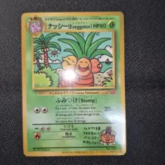 2025年最新】ナッシー exeggutorの人気アイテム - メルカリ
