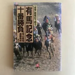 競馬。有馬記念単行本、有馬記念パンフレット
