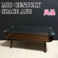 ミッドセンチュリー ガラス プライウッド センターテーブル スペース