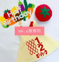 【ハーフバースデー】シンプルワンピース　トマト帽子　キューピーハーフ