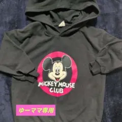 ミッキーマウスクラブ 耳付きパーカー 110cm