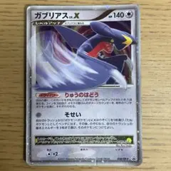 ガブリアスLV.X 058/DP-P プロモ