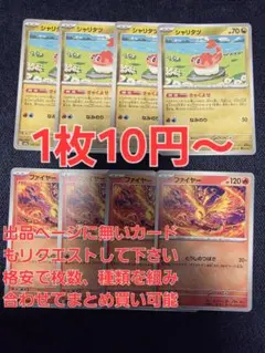 シャリタツ ファイヤー　各4枚セット