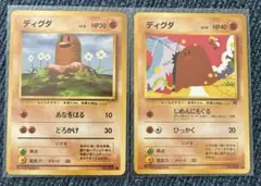 ポケモンカード1996年発行　旧裏　ディグダ2枚セット