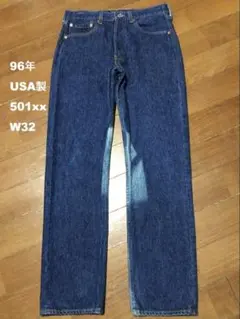 96年USA製リーバイス501xx W32 股下79cm 濃紺