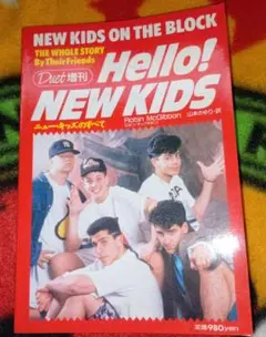 ニュー・キッズ・オン・ザ・ブロック　単行本　小説　写真集 NKOTB