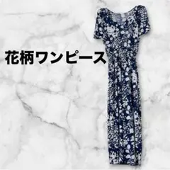 美品★花柄 ネイビー ホワイトVネック ワンピース ロング 夏服