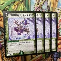 雪溶妖精シャーマン・メリッサ 4枚 初期 旧枠 デュエマクラシック
