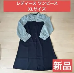 【新品】ワンピース レディース 女性 レトロ アシンメトリー XL