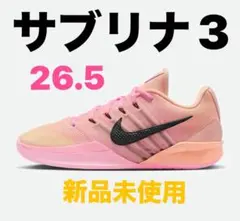 新品未使用】NIKE SABRINA 3 EP ナイキ サブリナ 26.5cm
