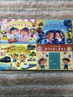 ひかりのくに別冊★ごっこあそびえほん4冊