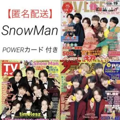 【SnowMan】切り抜き⠀まとめ売り