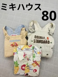 ★ミキハウス★80サイズ3枚まとめ売り ロンパースカバーオール美品