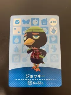 370 amiiboカード どうぶつの森 ジョッキー アミーボカード
