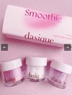 【未使用品】デイジーク スターリットグリッターパウダー ベリースムージー