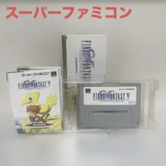 スーパーファミコンソフト ファイナルファンタジーⅤ 箱・説明書付き