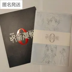 劇場版 呪術廻戦0 パンフレット 第4弾 入場者特典 メモリアルブック セット