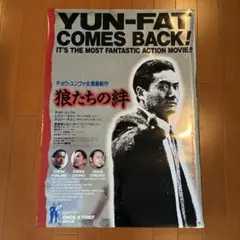 映画ポスター B2【恋する惑星】1994年 ウォンカーウァイ トニーレオン