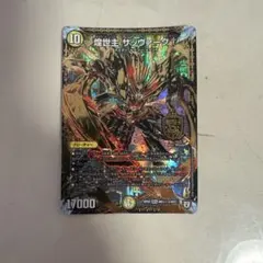 デュエルマスターズ 煌世主 サッヴァーク