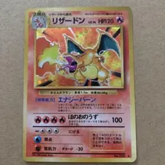 り*た様 ポケモンカード　リザードン ★ 第1弾拡張パック　旧裏